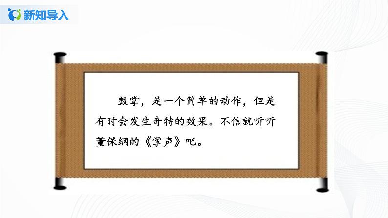 部编版三上语文25《掌声》（含教案、课件）01