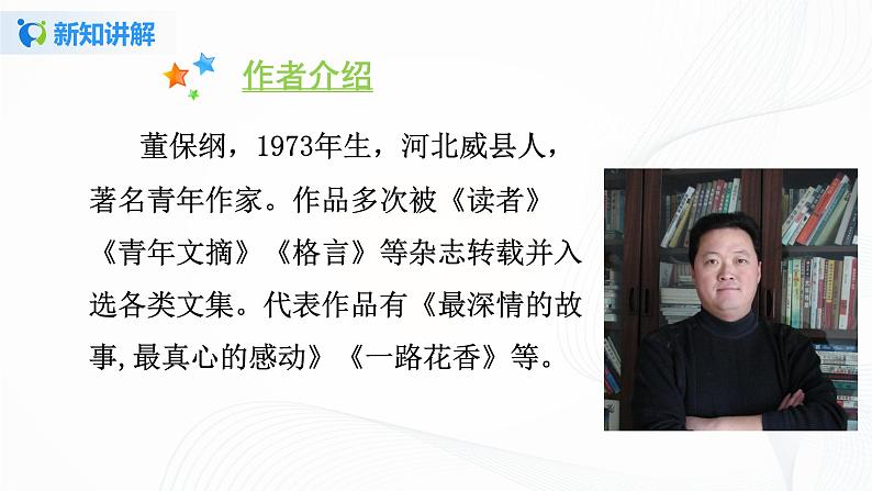 部编版三上语文25《掌声》（含教案、课件）04