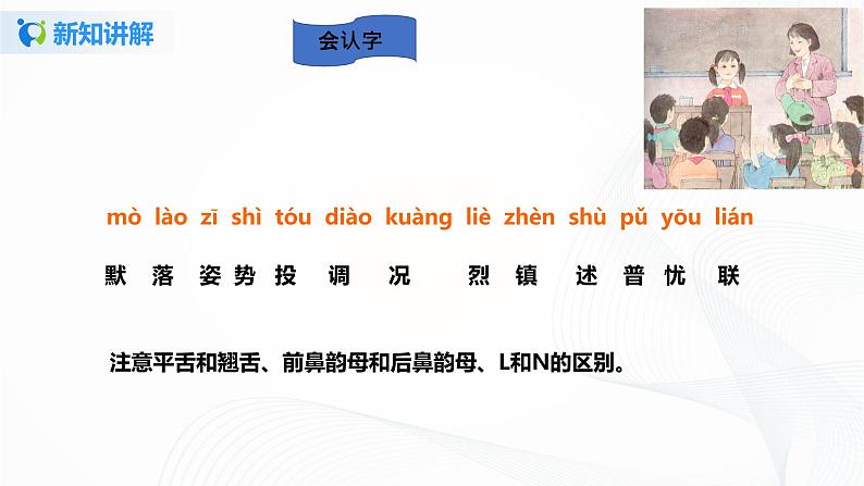 部编版三上语文25《掌声》（含教案、课件）05