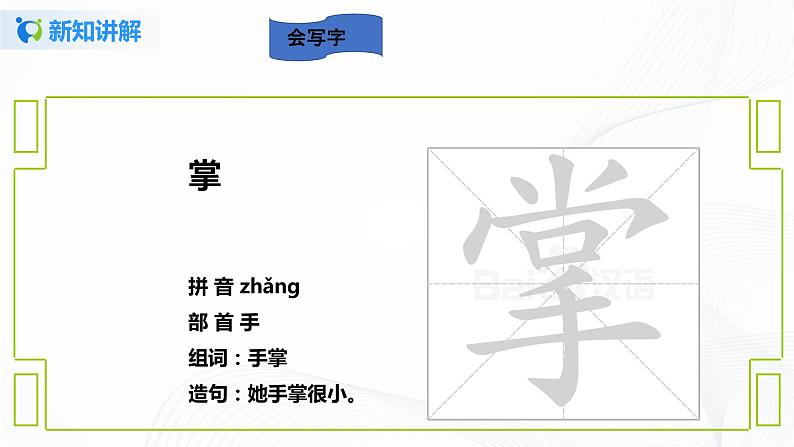 部编版三上语文25《掌声》（含教案、课件）06