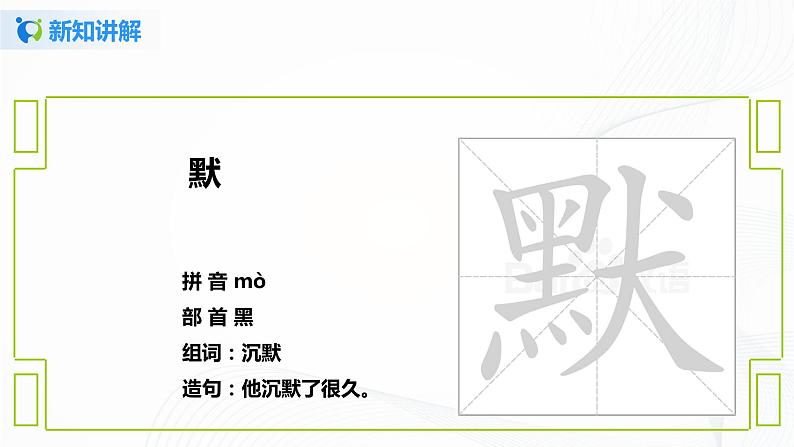 部编版三上语文25《掌声》（含教案、课件）08