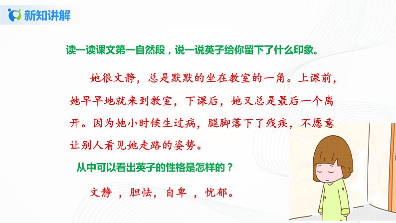 部编版三上语文25《掌声》（含教案、课件）03
