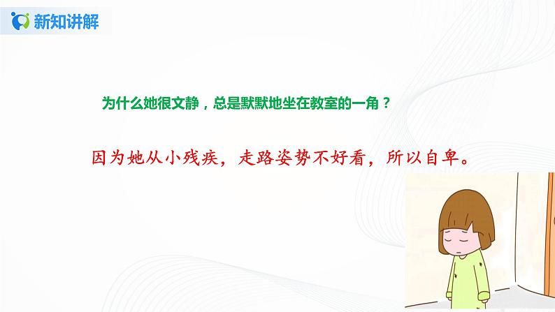 部编版三上语文25《掌声》（含教案、课件）04