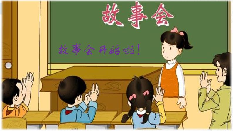部编版三上语文25《掌声》（含教案、课件）05