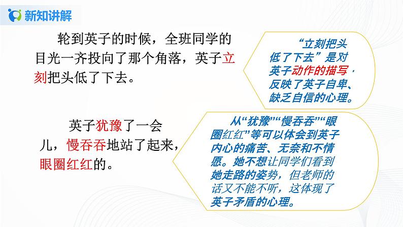 部编版三上语文25《掌声》（含教案、课件）06