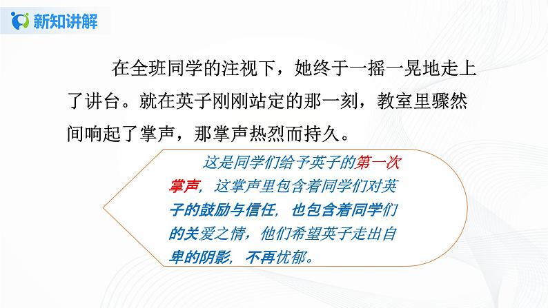 部编版三上语文25《掌声》（含教案、课件）07