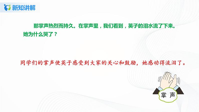 部编版三上语文25《掌声》（含教案、课件）08