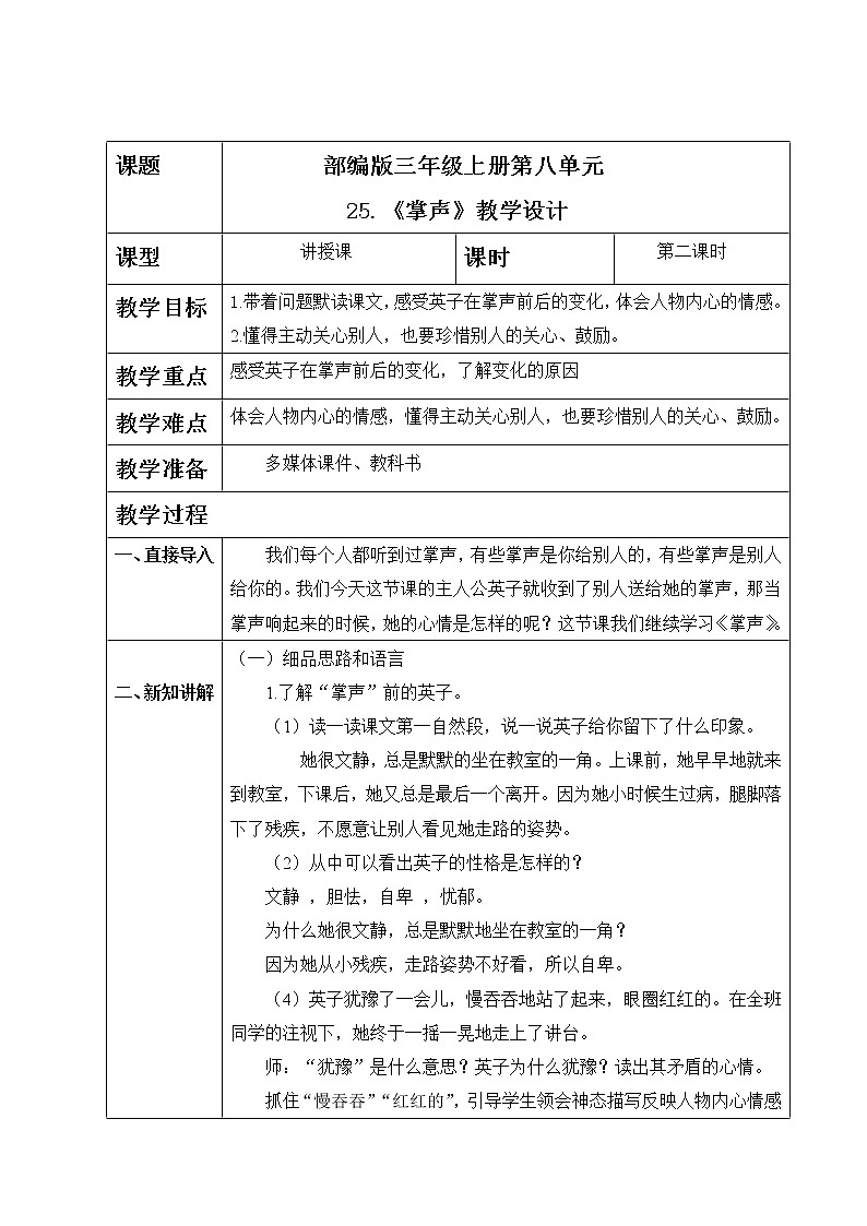 部编版三上语文25《掌声》（含教案、课件）01