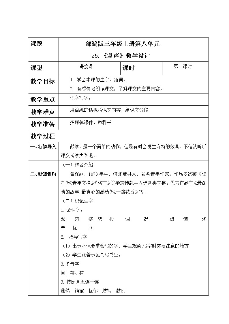 部编版三上语文25《掌声》（含教案、课件）01