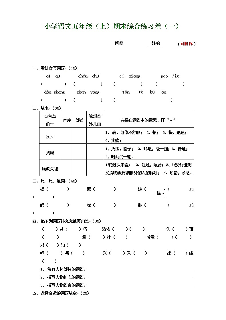 人教版五年级上册语文期末考试卷801