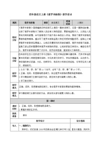 小学语文14 普罗米修斯教案设计