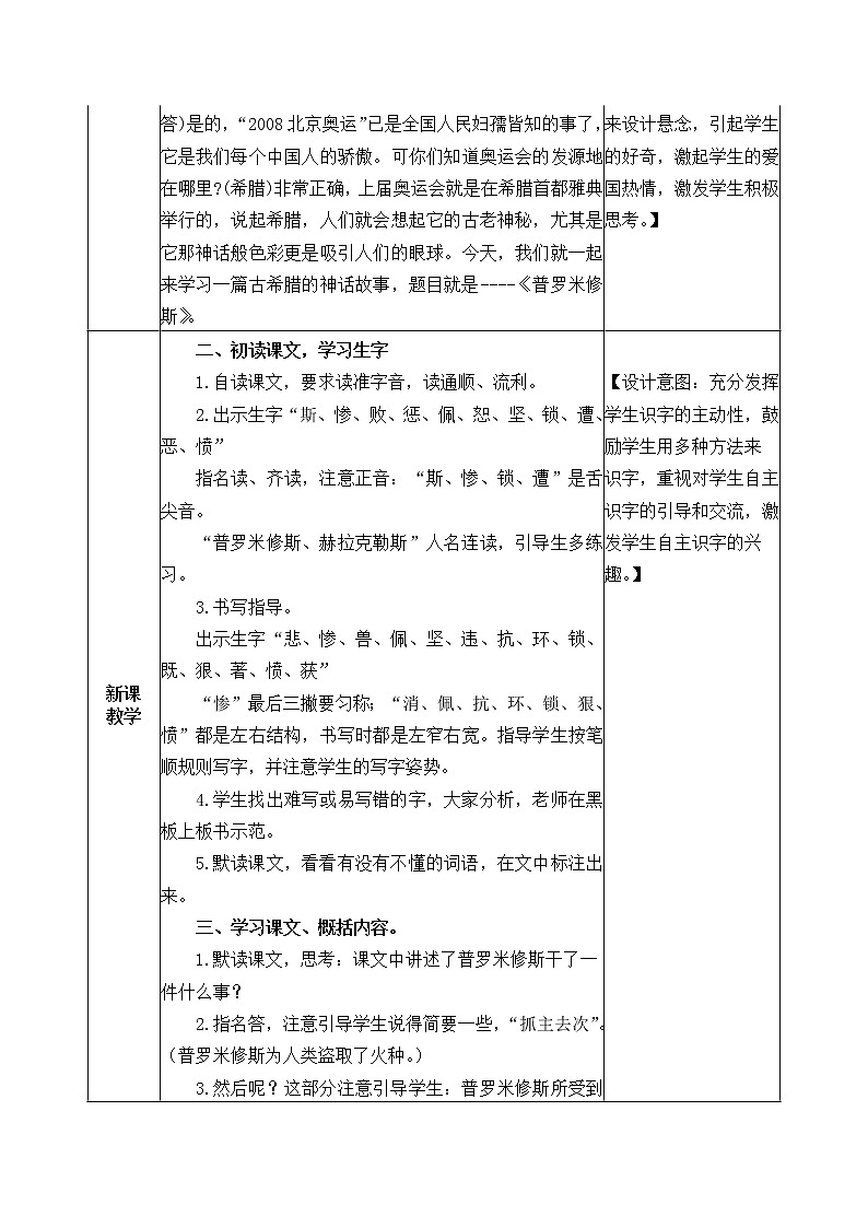部编版四年级语文上册《普罗米修斯》公开课教学设计及教学反思02