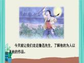 部编版语文六年级上册第8单元24少年闰土课件