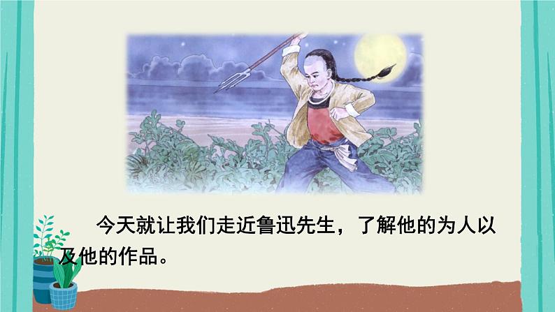 部编版语文六年级上册第8单元24少年闰土课件02