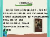 部编版语文六年级上册第8单元24少年闰土课件