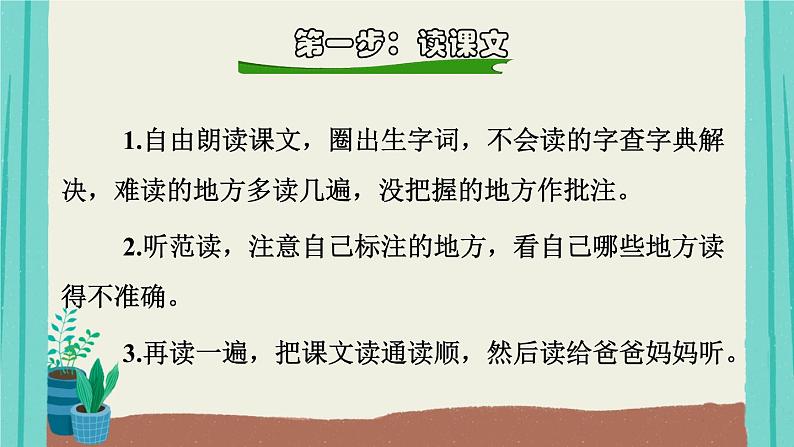 部编版语文六年级上册第8单元25好的故事课件05