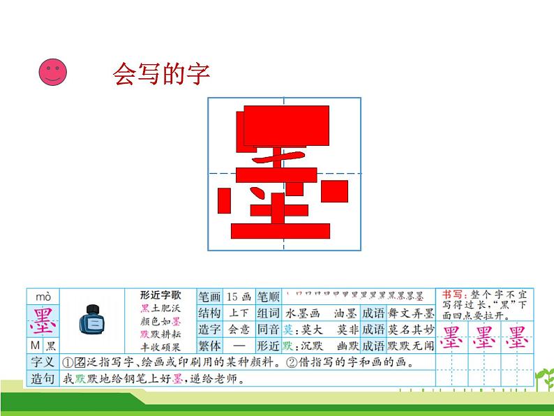 部编版语文三年级下册《童年的水墨画》课件（共49张PPT）04