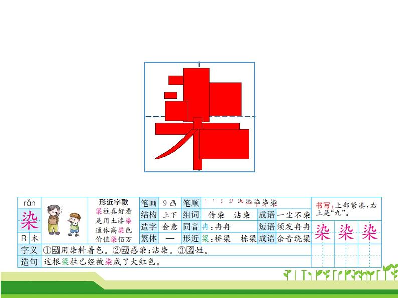 部编版语文三年级下册《童年的水墨画》课件（共49张PPT）05