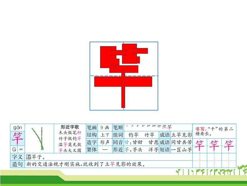 部编版语文三年级下册《童年的水墨画》课件（共49张PPT）06