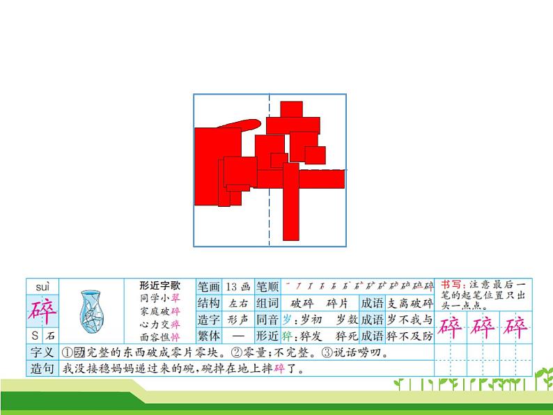 部编版语文三年级下册《童年的水墨画》课件（共49张PPT）08