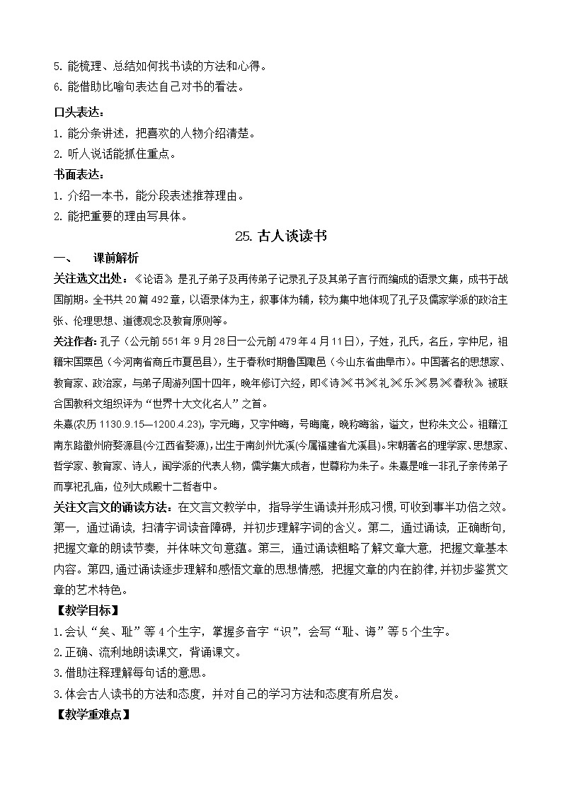五年级上册语文教案 25 古人谈读书 部编版03