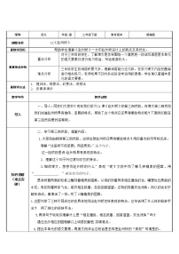 小学语文人教部编版三年级下册11 赵州桥教案设计