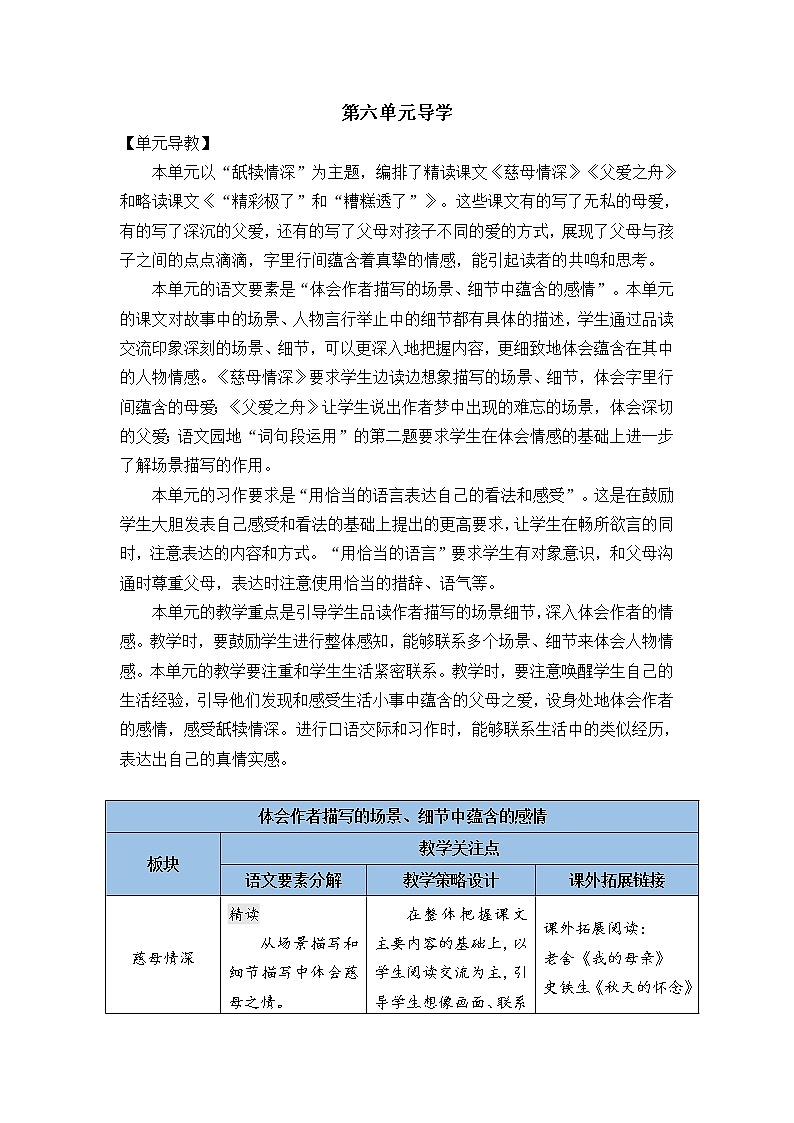五年级上册语文教案 18 慈母情深 部编版第1页