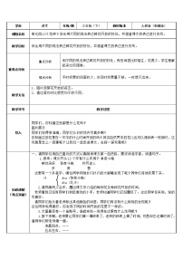 2021学年13 花钟教案