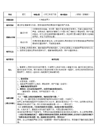 小学语文人教部编版三年级下册23 海底世界教学设计