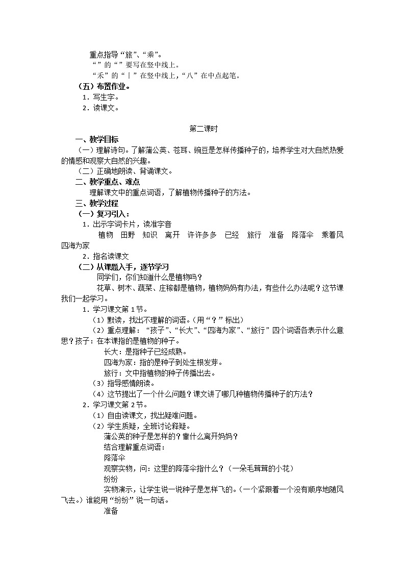 统编版二年级上册 3 《植物妈妈有办法》教学设计02