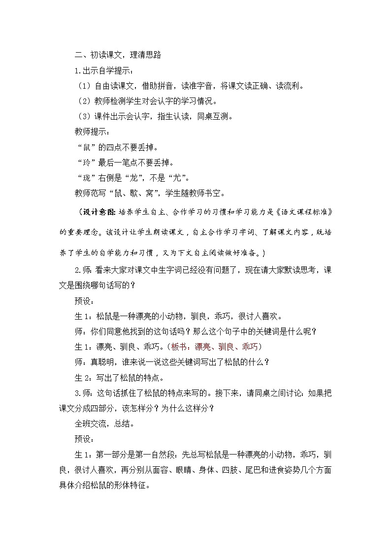 五年级上册语文教案 17 松鼠 部编版第3页