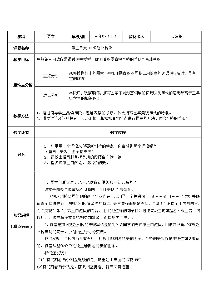 三年级语文下册教案-11 赵州桥 部编版第1页