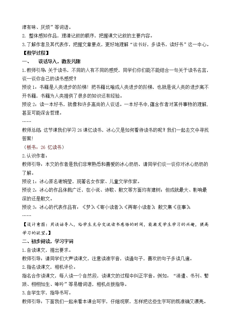 五年级上册语文教案 26 忆读书 部编版02