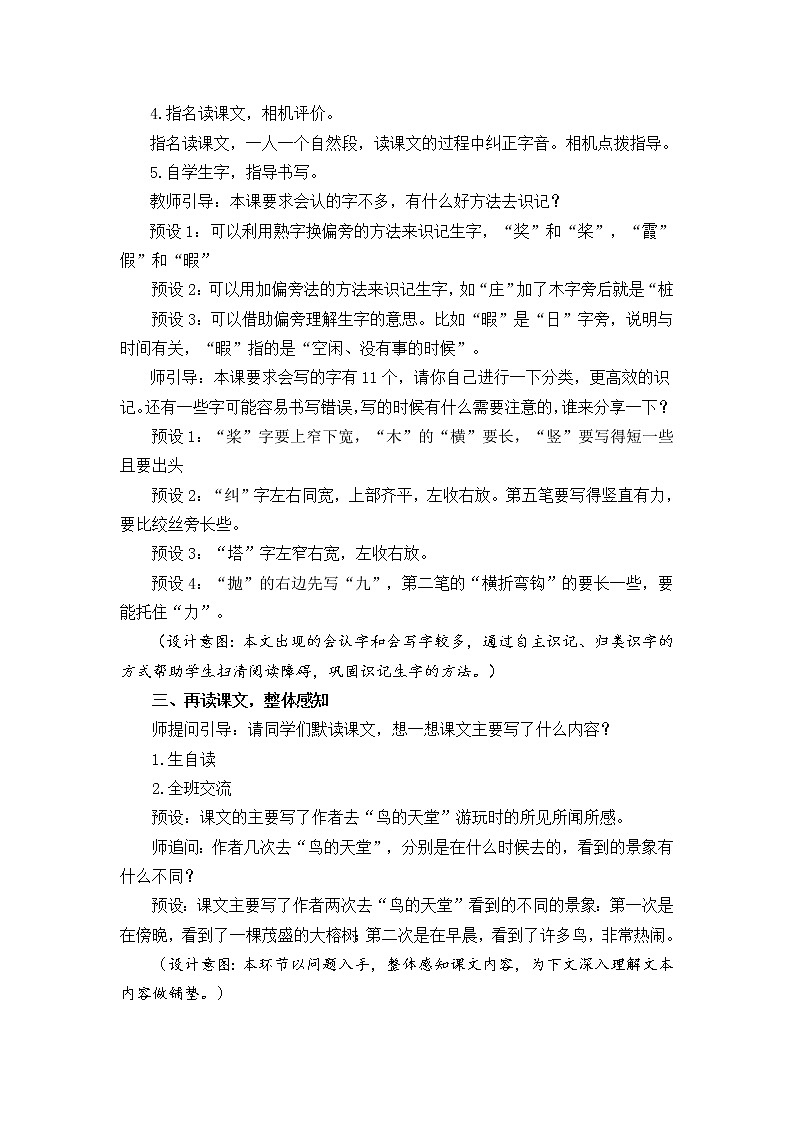 五年级上册语文教案 23 鸟的天堂 部编版03