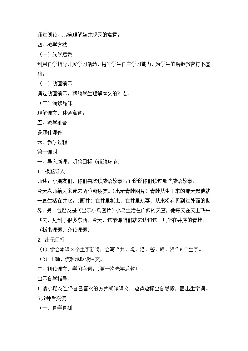 二年级上册语文教案-12《坐井观天》-2课时-部编版02