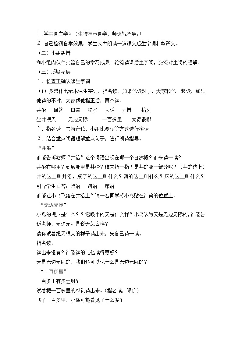 二年级上册语文教案-12《坐井观天》-2课时-部编版03