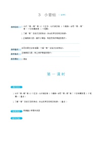 2021学年3 小青蛙第一课时教案