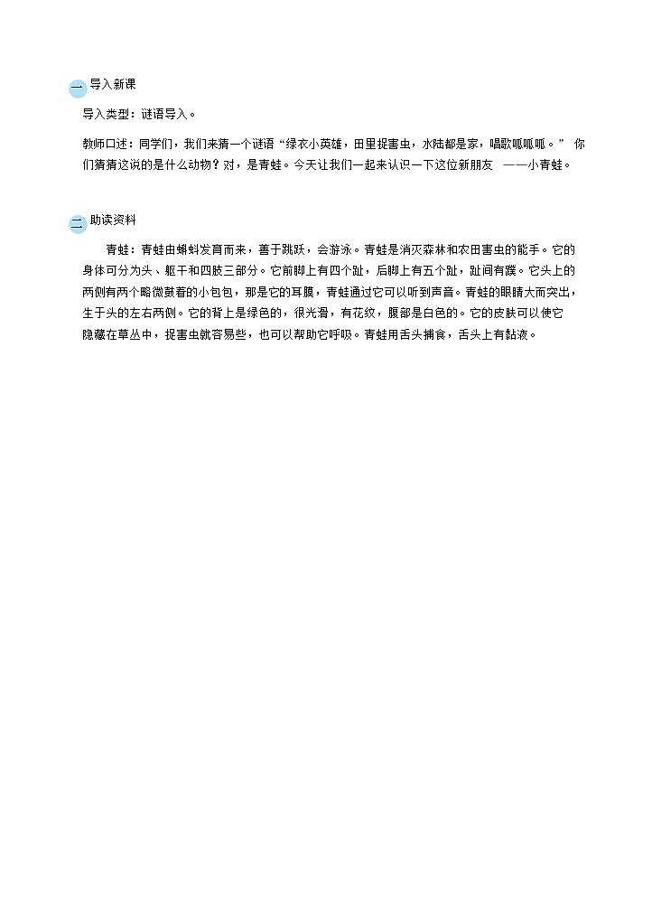 识字3 小青蛙 第一课时(教案)第2页