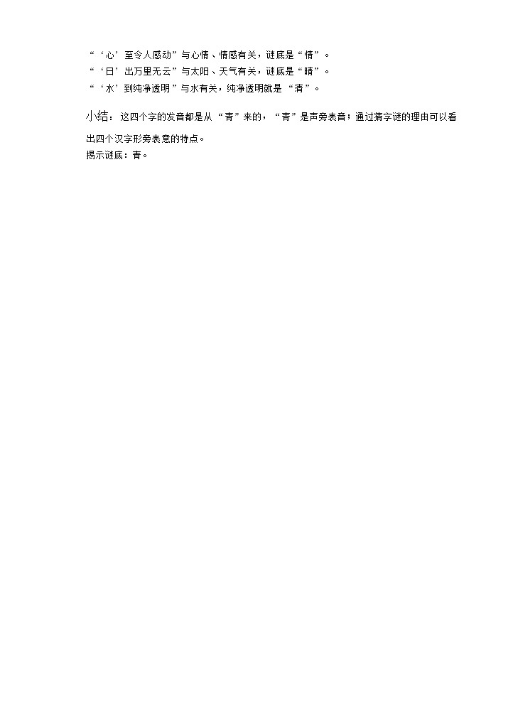 识字4 猜字谜 第二课时(教案)第2页