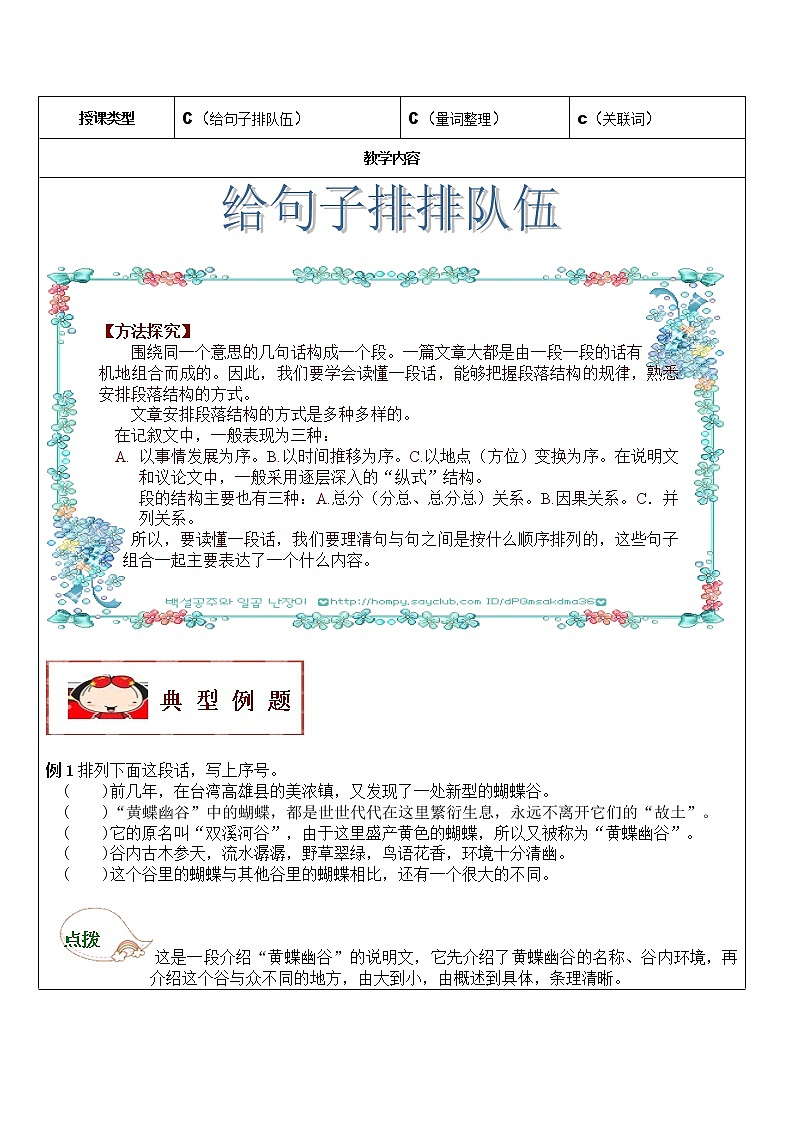 六年级上册语文讲义-小升初专项：句子排序、关联词（含答案）部编版练习题第1页