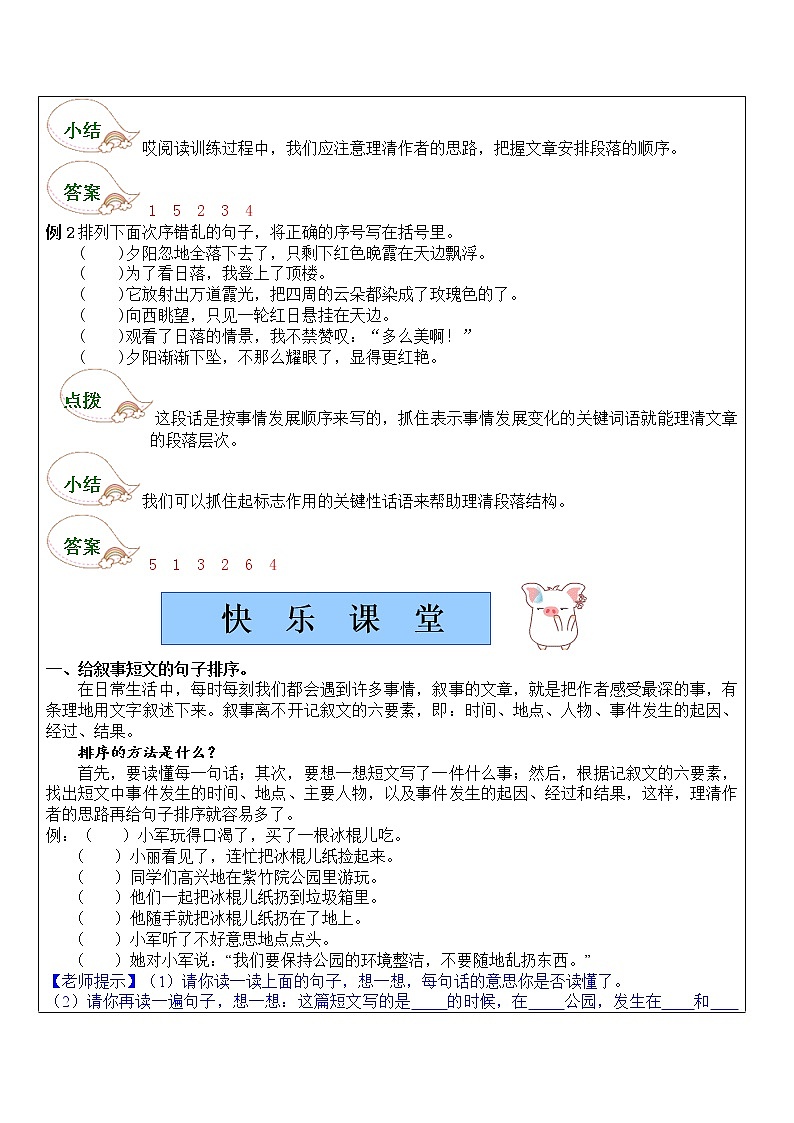 六年级上册语文讲义-小升初专项：句子排序、关联词（含答案）部编版练习题第2页