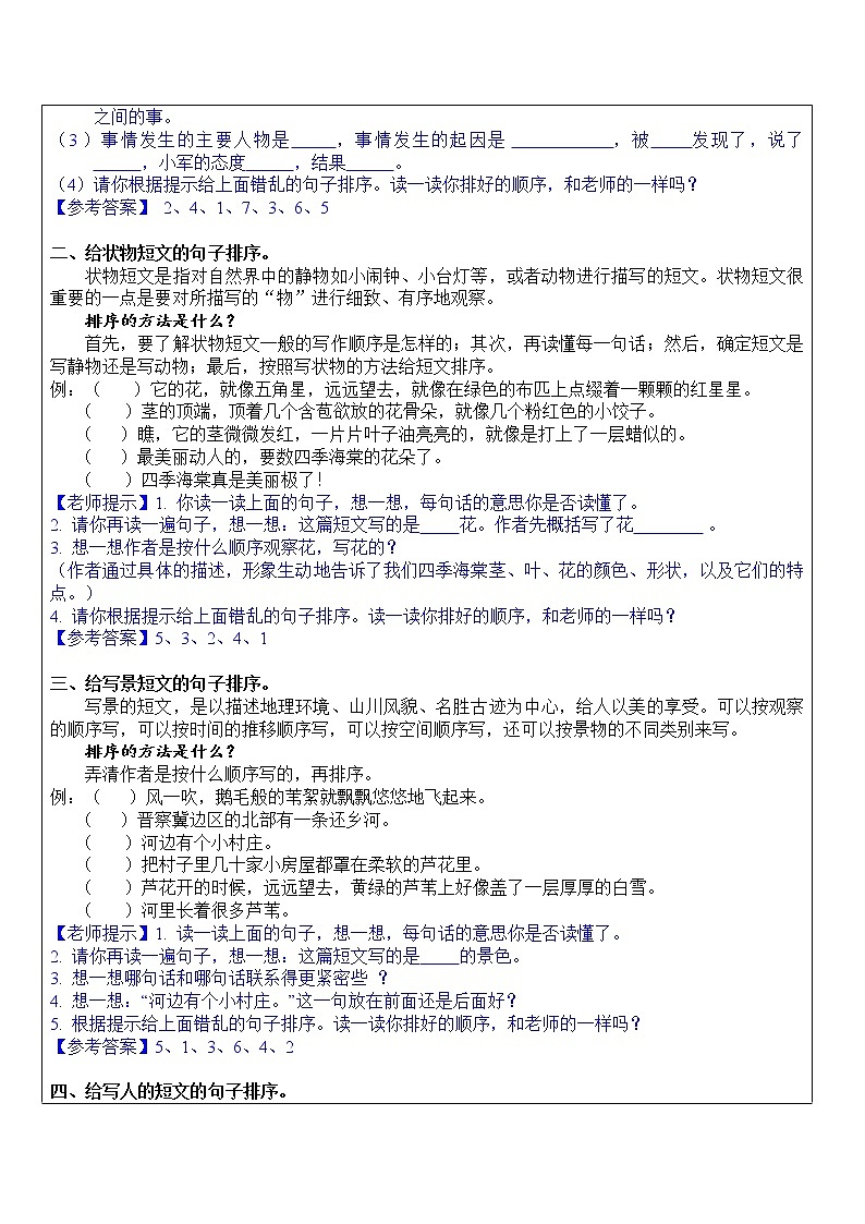 六年级上册语文讲义-小升初专项：句子排序、关联词（含答案）部编版练习题第3页
