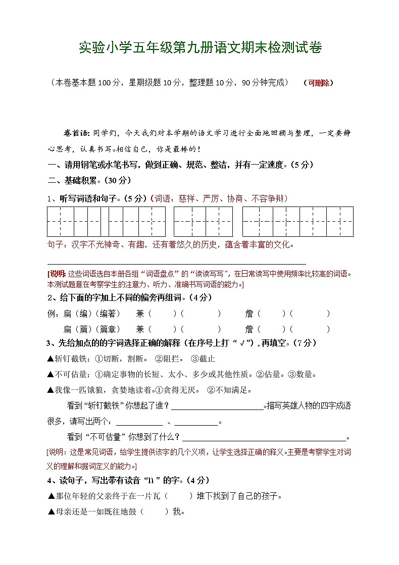 人教版五年级上册语文期末考试卷1第1页