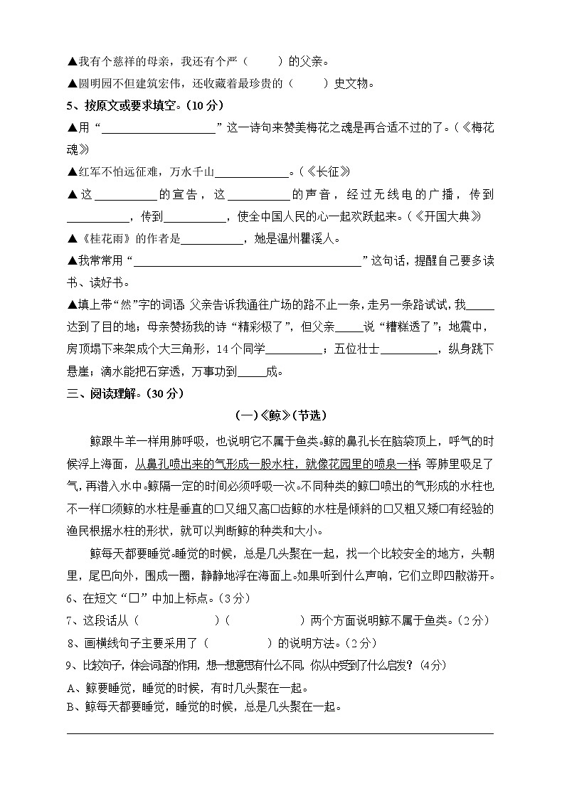 人教版五年级上册语文期末考试卷1第2页
