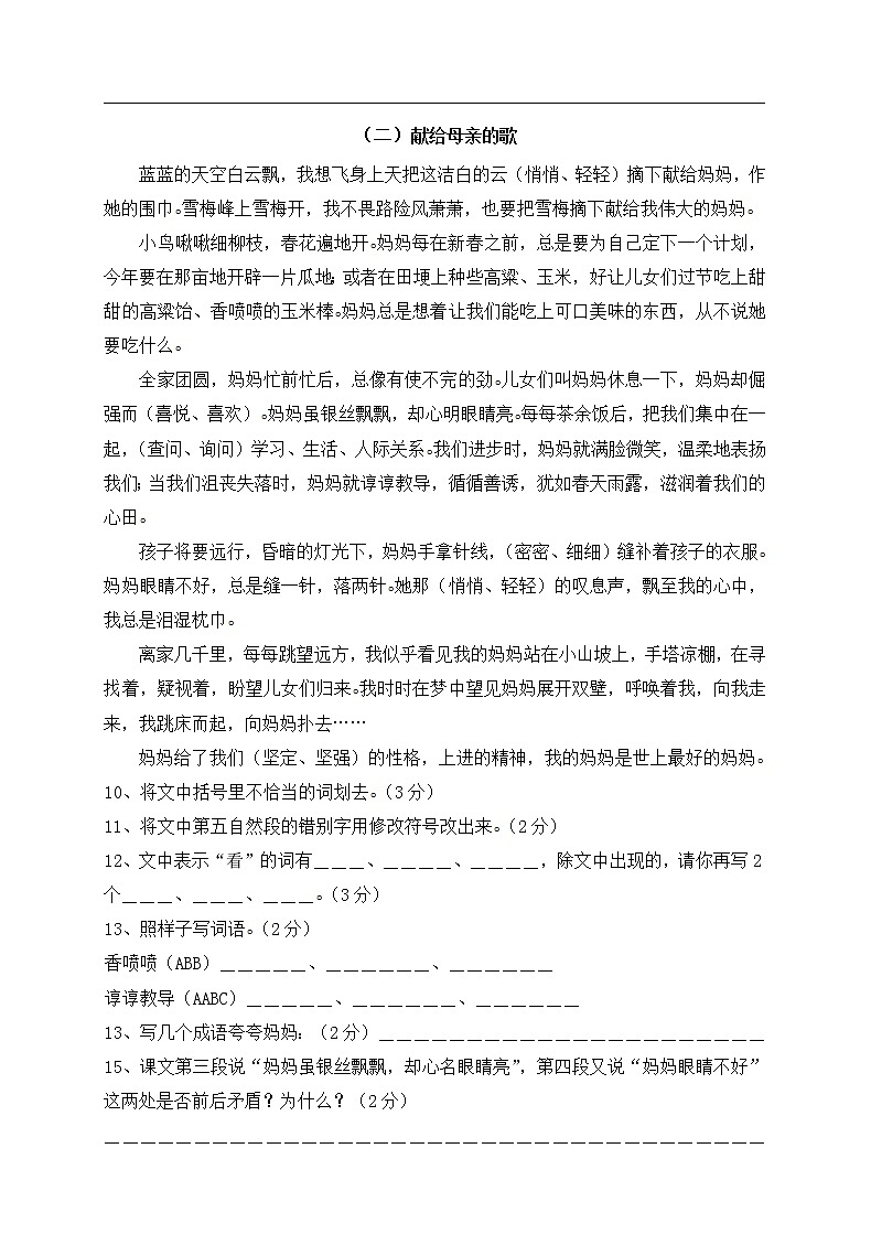 人教版五年级上册语文期末考试卷1第3页