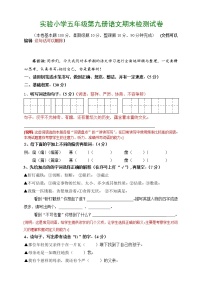 人教版五年级上册语文期末考试卷1 (3)