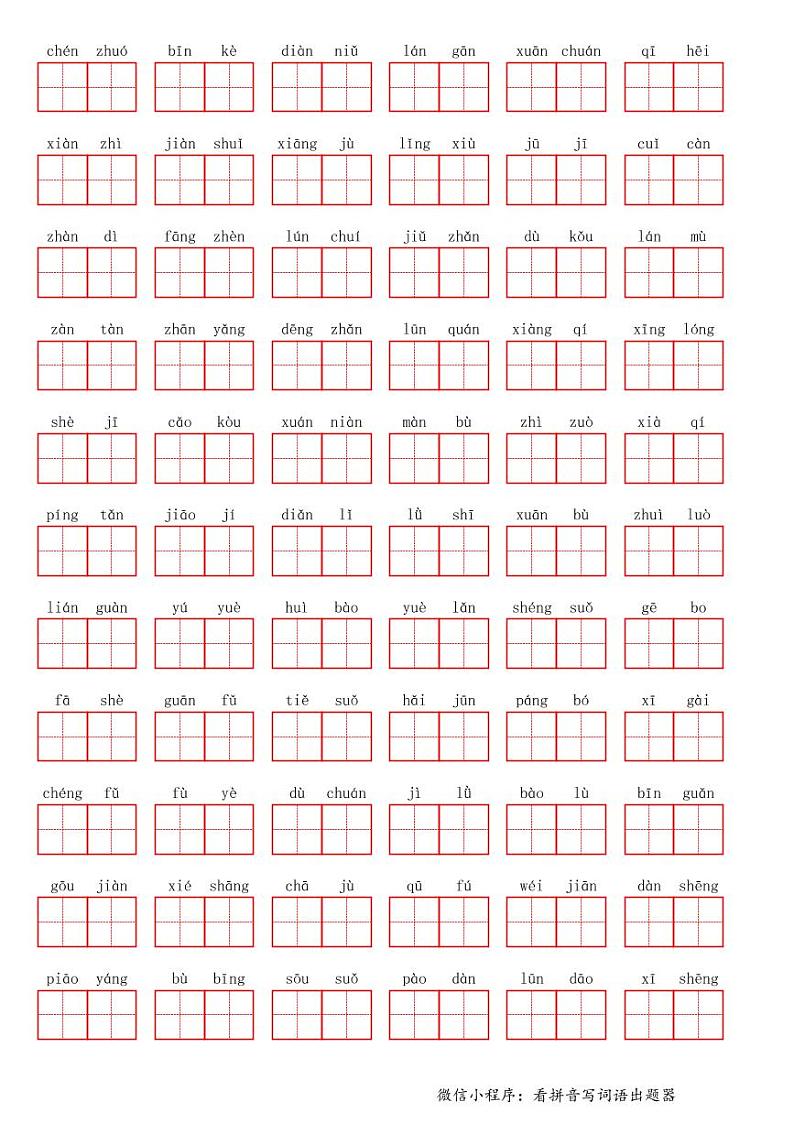 部编语文六年级上册第二单元生字扩词词语表（看拼音写词语）练习题第2页