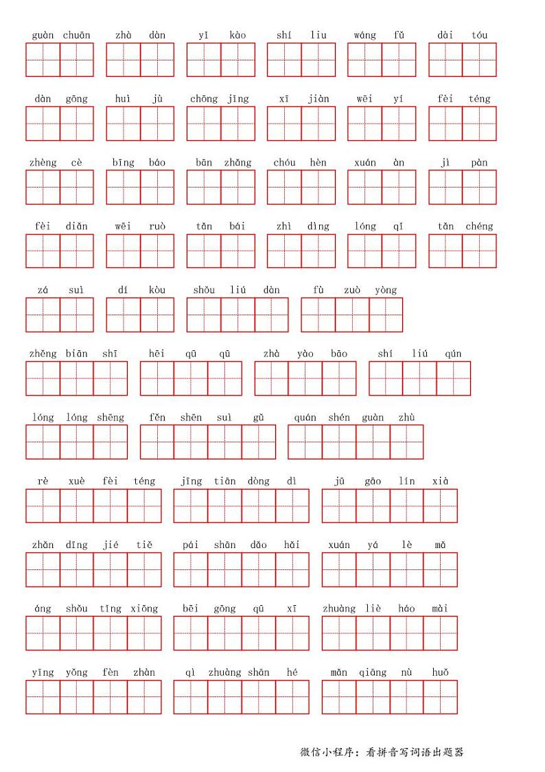 部编语文六年级上册第二单元生字扩词词语表（看拼音写词语）练习题第3页