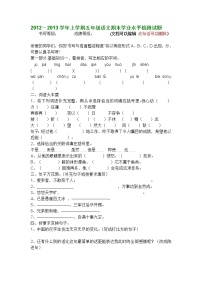 人教版五年级上册语文期末考试卷12 (2)