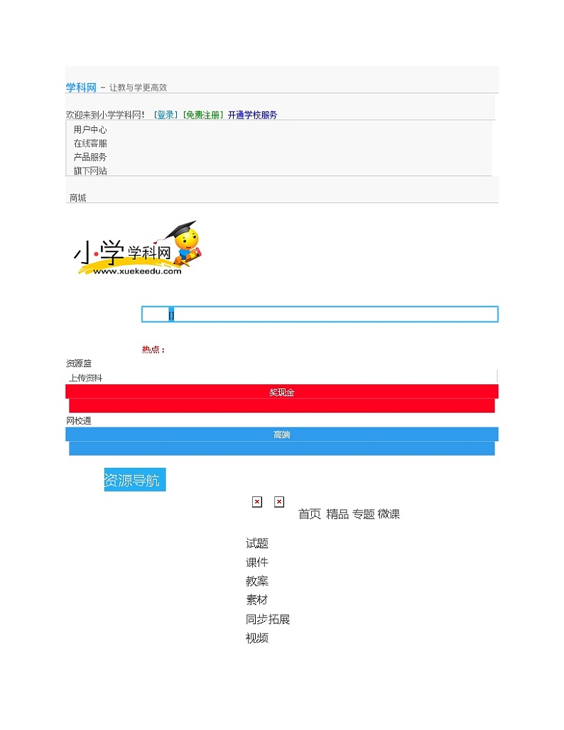 二年级上册语文试题 第四单元课外主题阅读训练（图片版含答案）部编版第1页